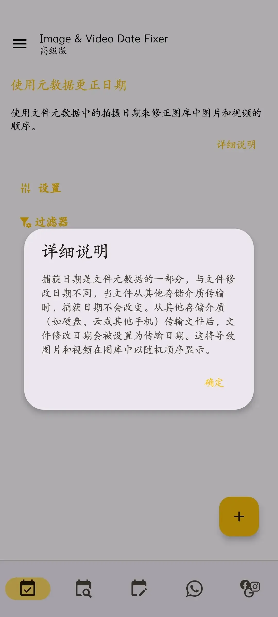 使用元数据修正日期