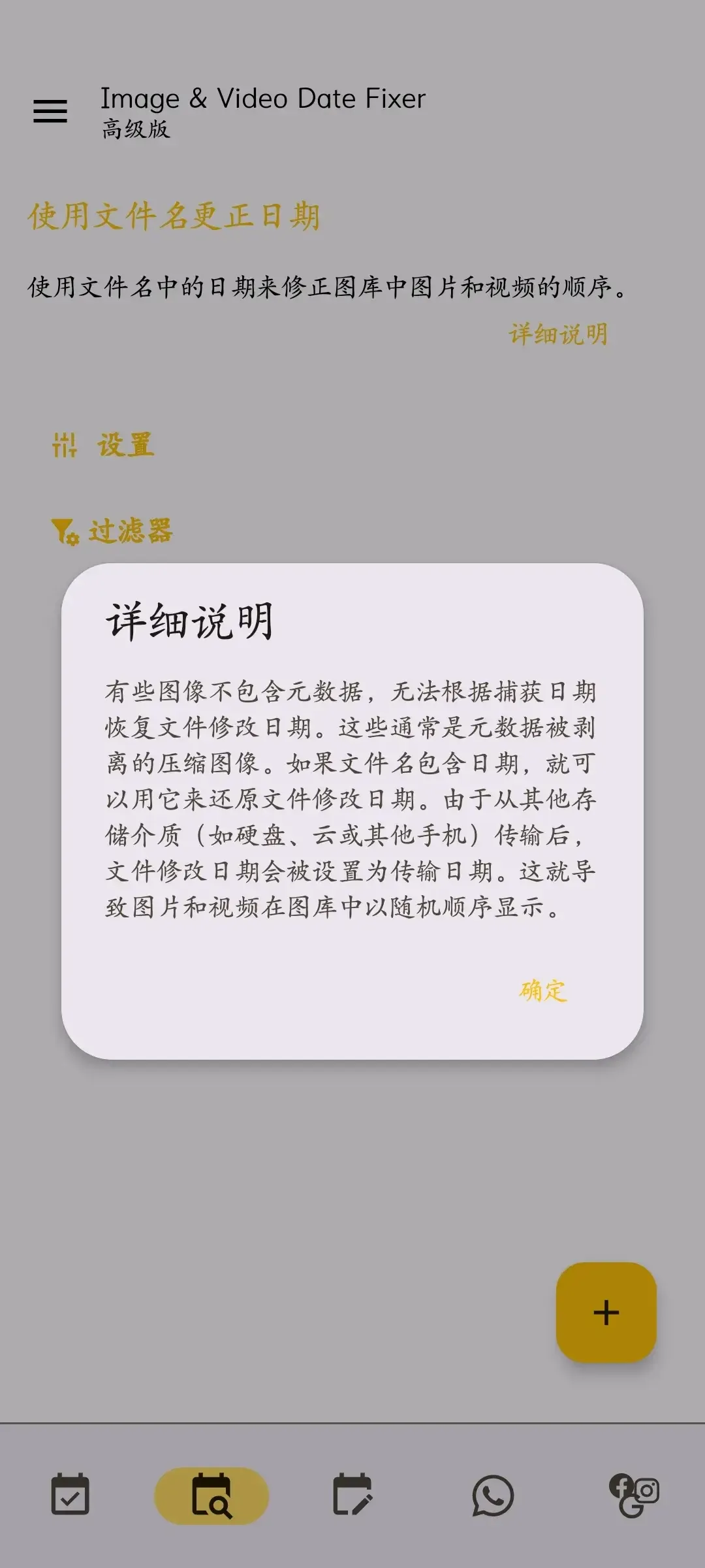 使用文件名修正日期